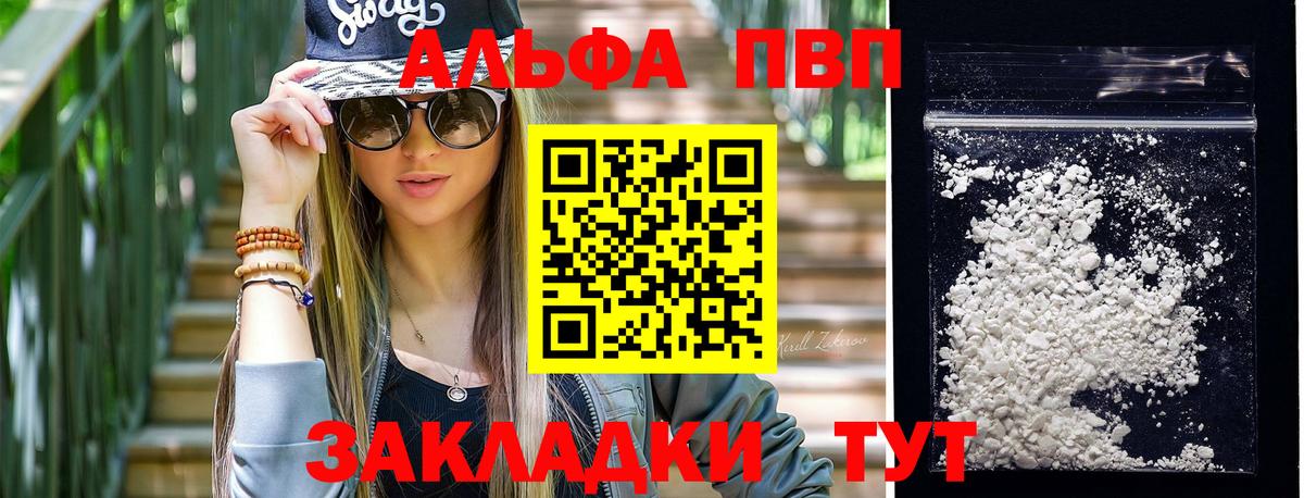 А ПВП кристаллы  Alpha-PVP Соль  Вход с VPN  Коркино  APVP VHQ 