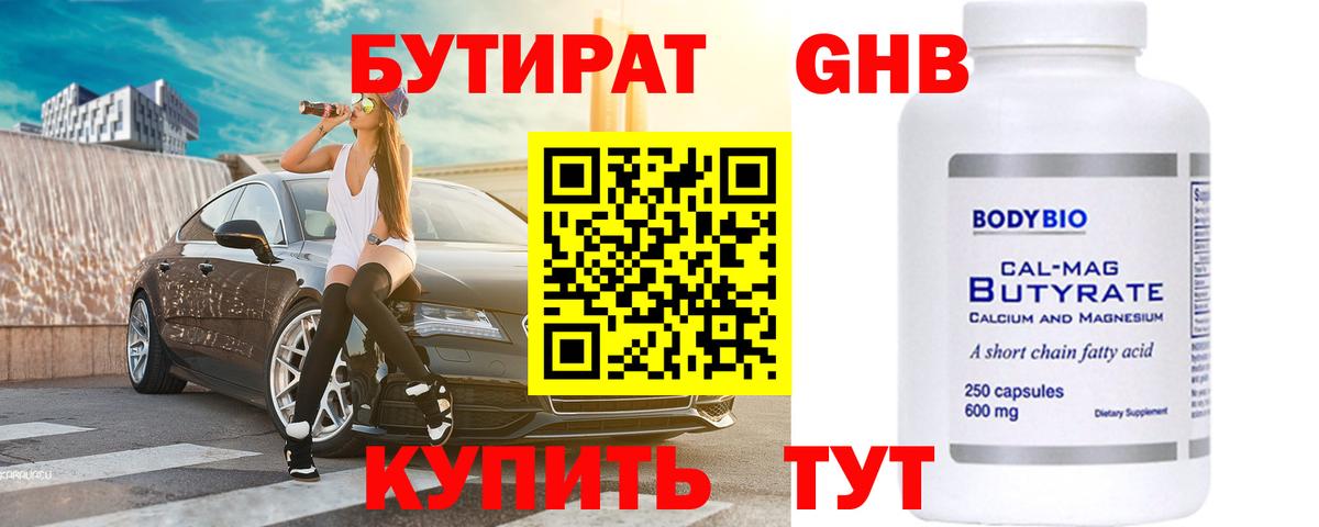 БУТИРАТ BDO  Вход с VPN  Коркино 