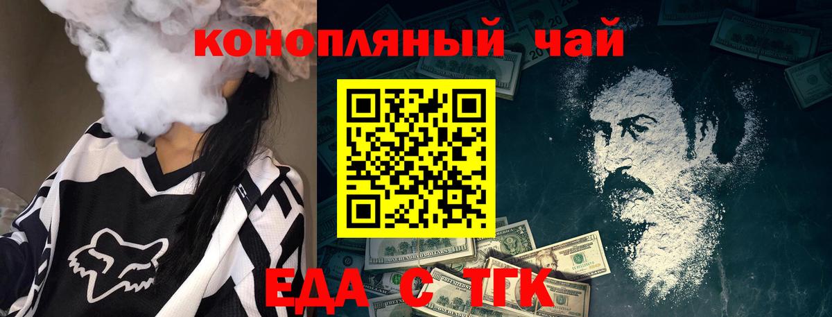 Еда ТГК марихуана  Вход с VPN  Коркино 