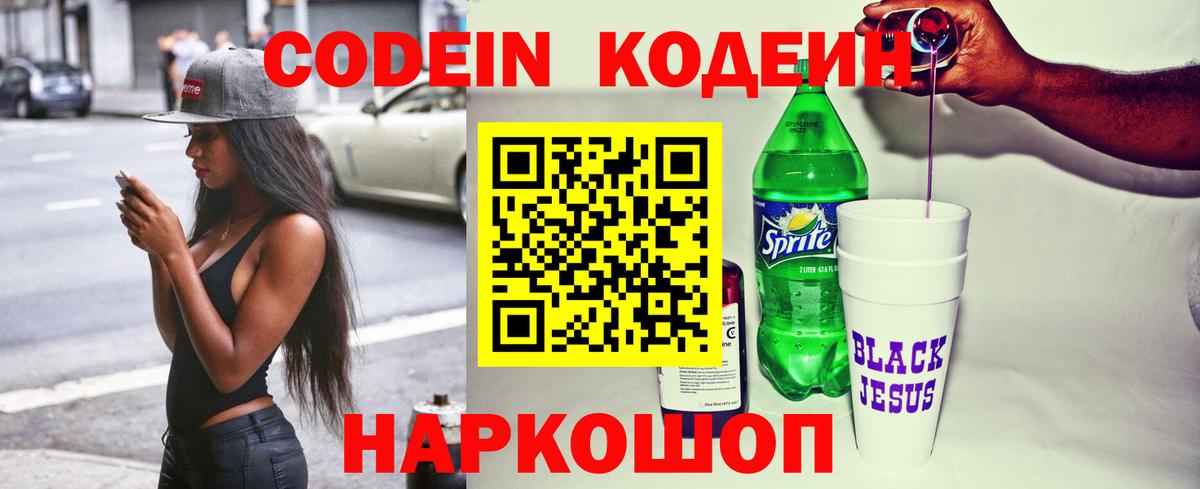 Кодеиновый сироп Lean напиток Lean (лин) Коркино