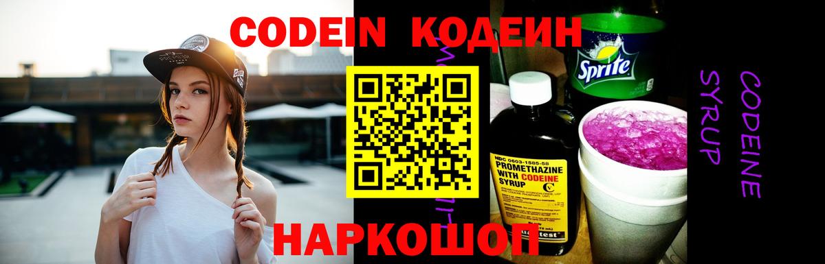 Кодеин Purple Drank  Кодеиновый сироп Lean Purple Drank  Коркино  Вход с VPN 