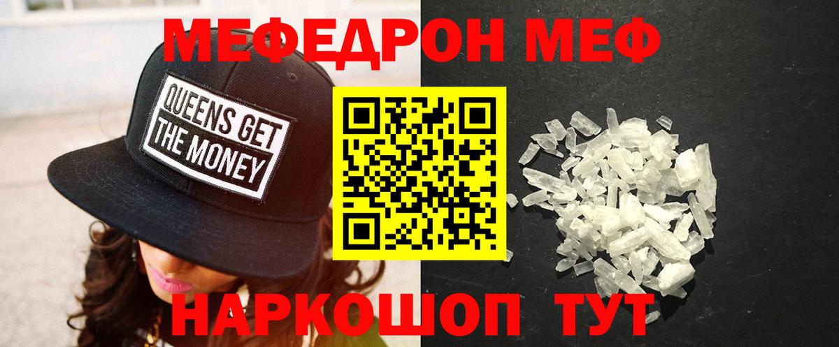 МЯУ-МЯУ мука  Вход с VPN  Коркино  наркошоп  МЯУ-МЯУ мяу мяу  Меф  МЕФ 
